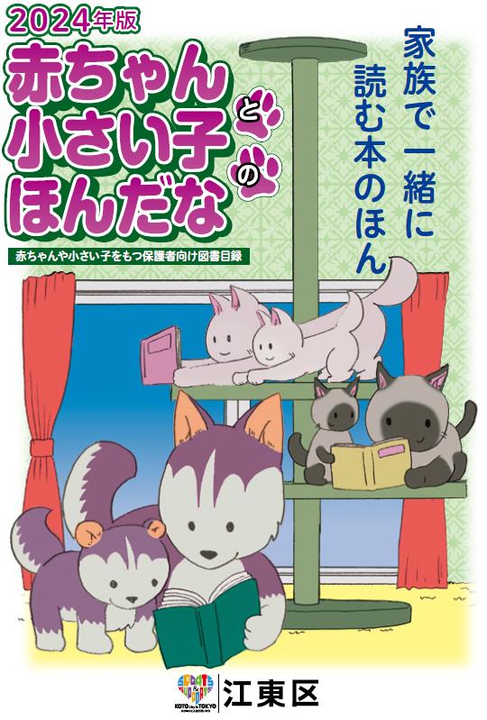 2024年度版赤ちゃん