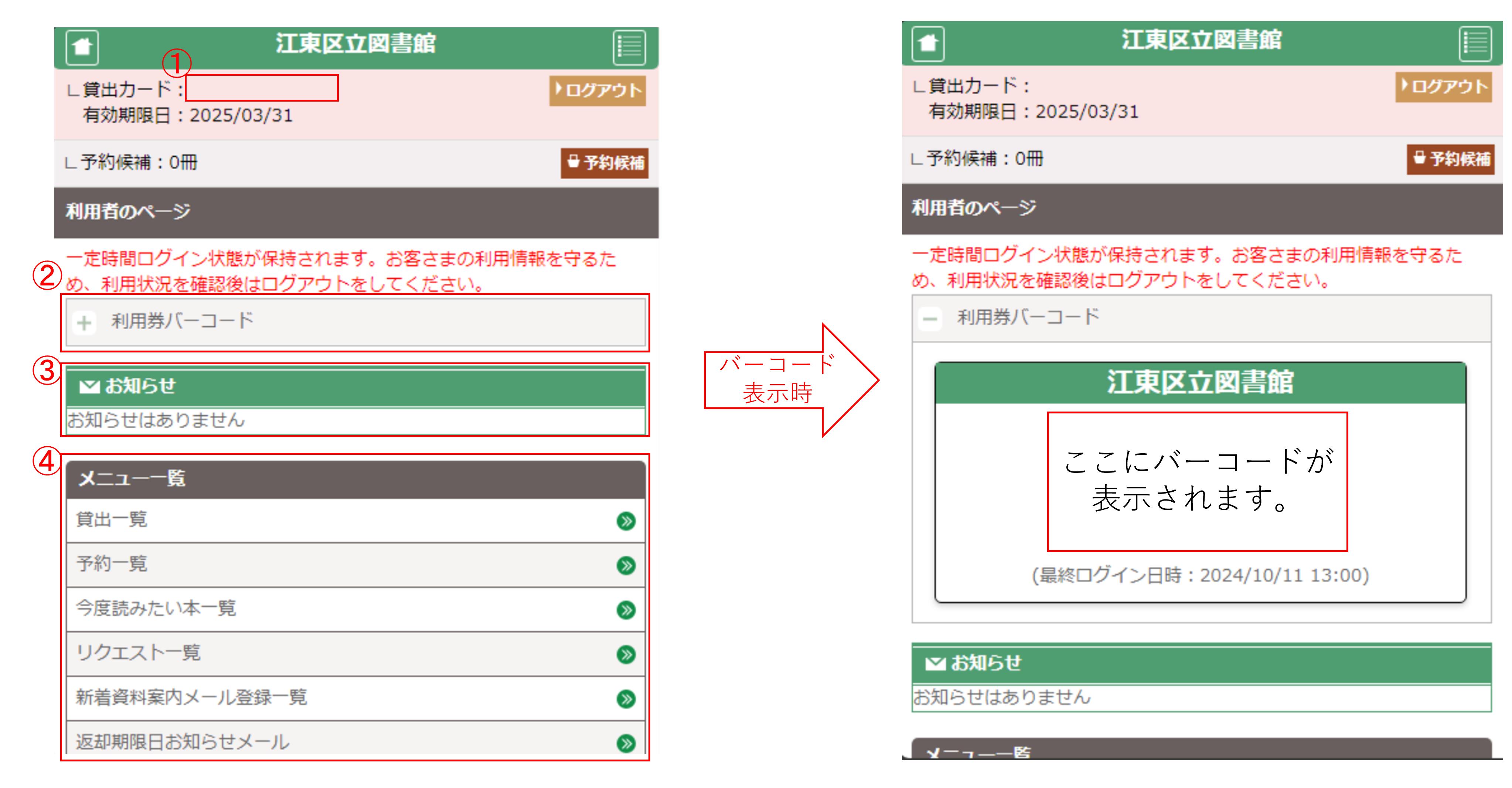 利用者のページの基本画面(スマートフォンOPAC) 利用者のページの基本画面(スマートフォンOPAC)