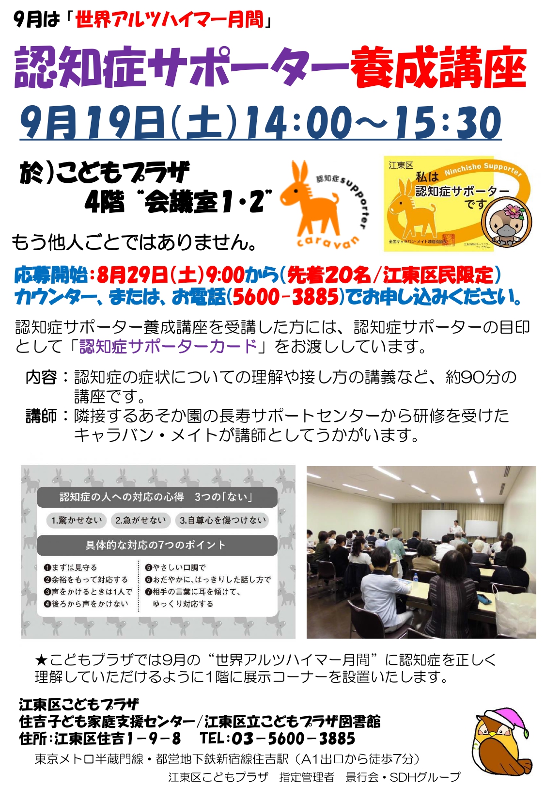 2026認知症サポーター養成講座ポスター