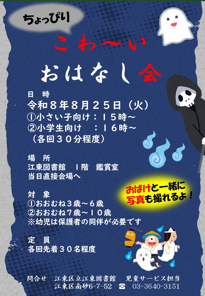 R8こわいおはなし会ポスター（館内掲示・X・HP）.jpg