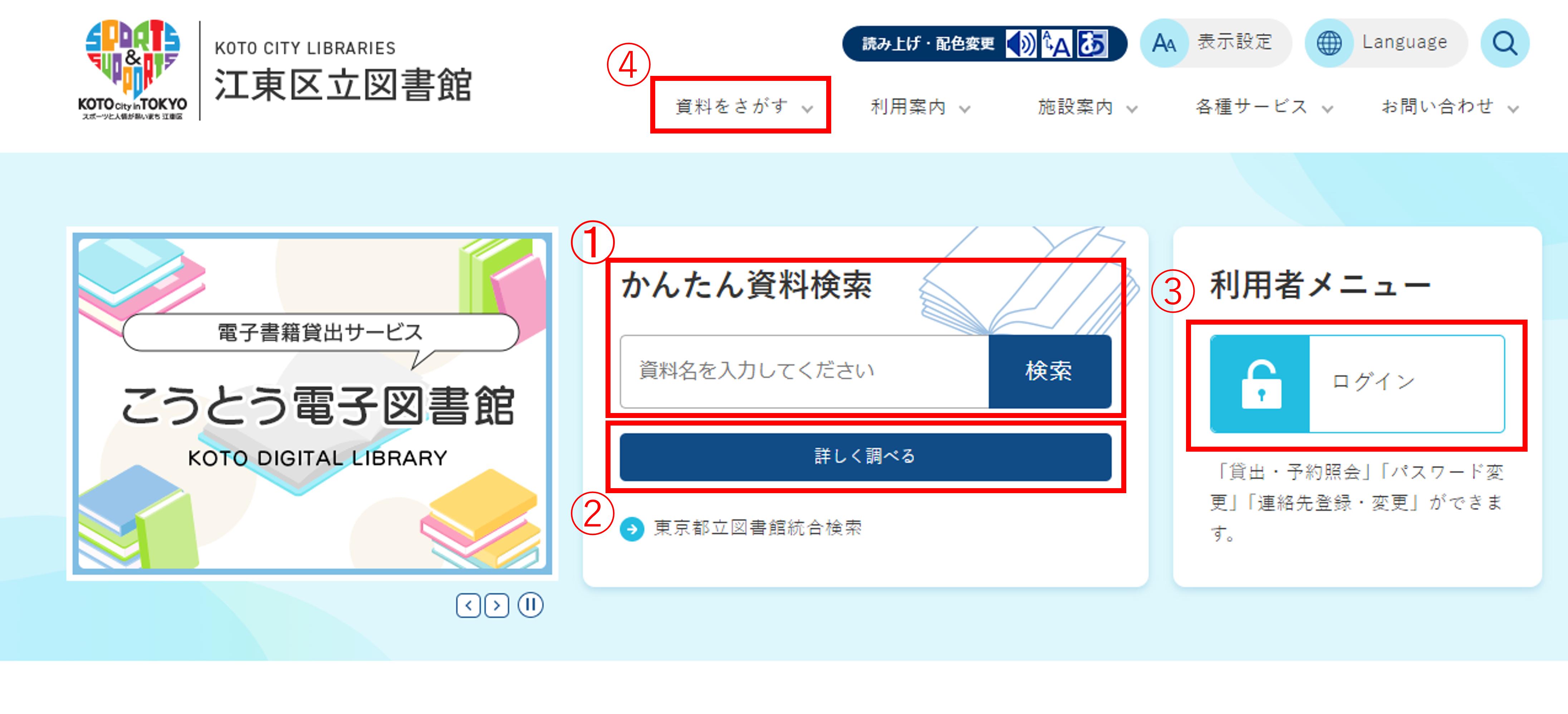 図書館ホームページトップ画面 図書館ホームページトップ画面