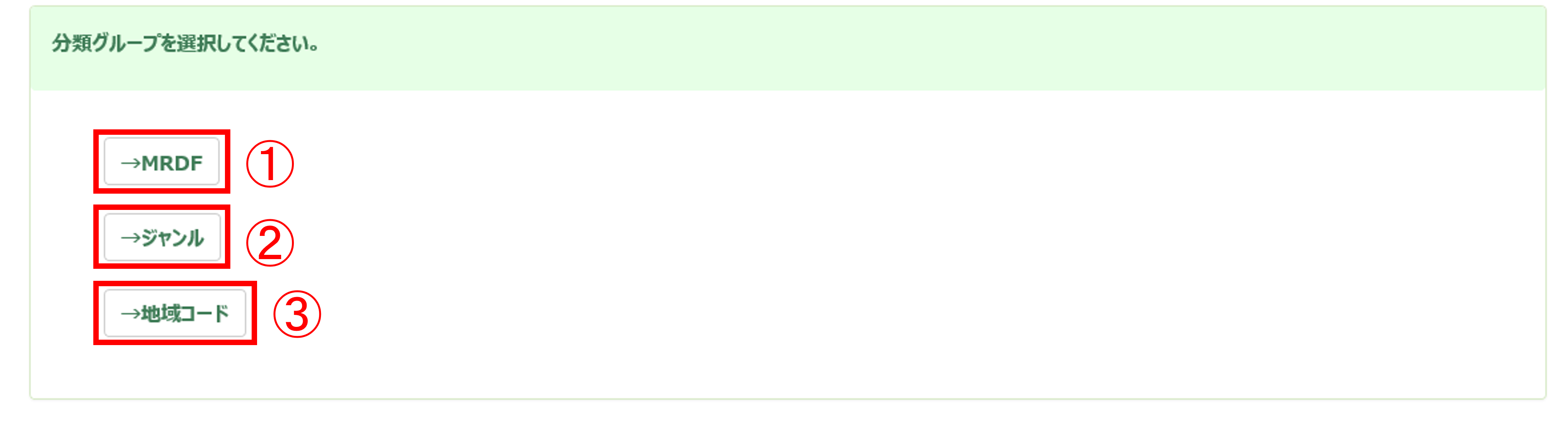分類表選択画面 分類表選択画面
