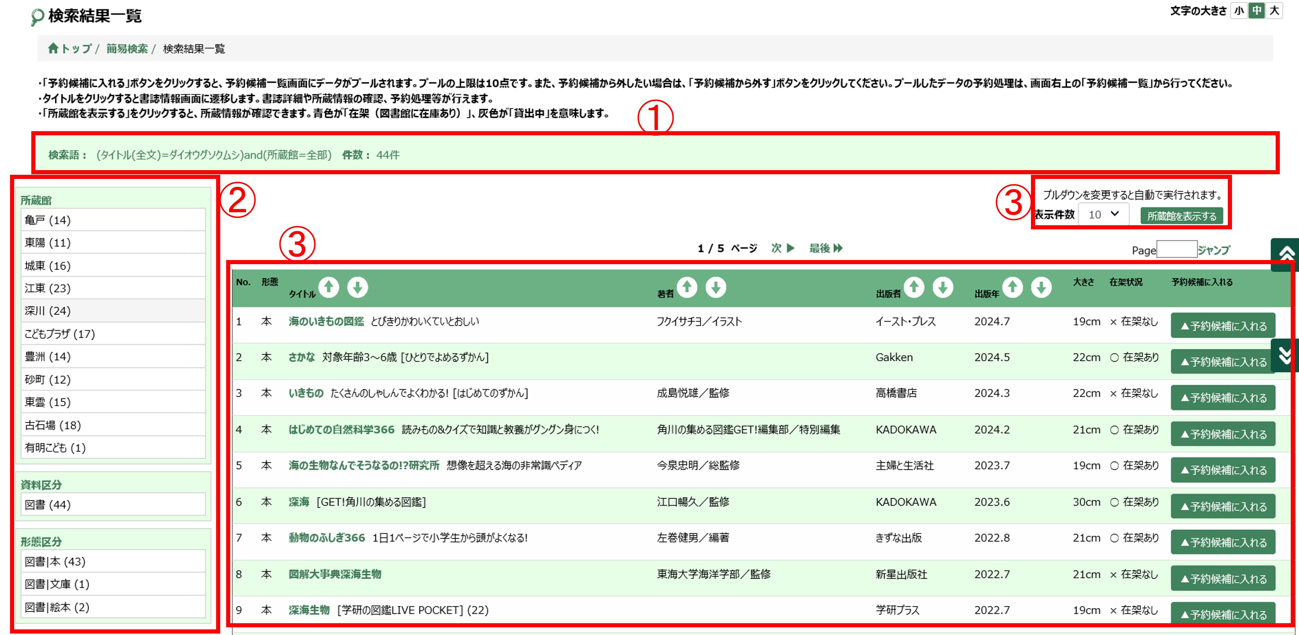 検索結果一覧画面 検索結果一覧画面