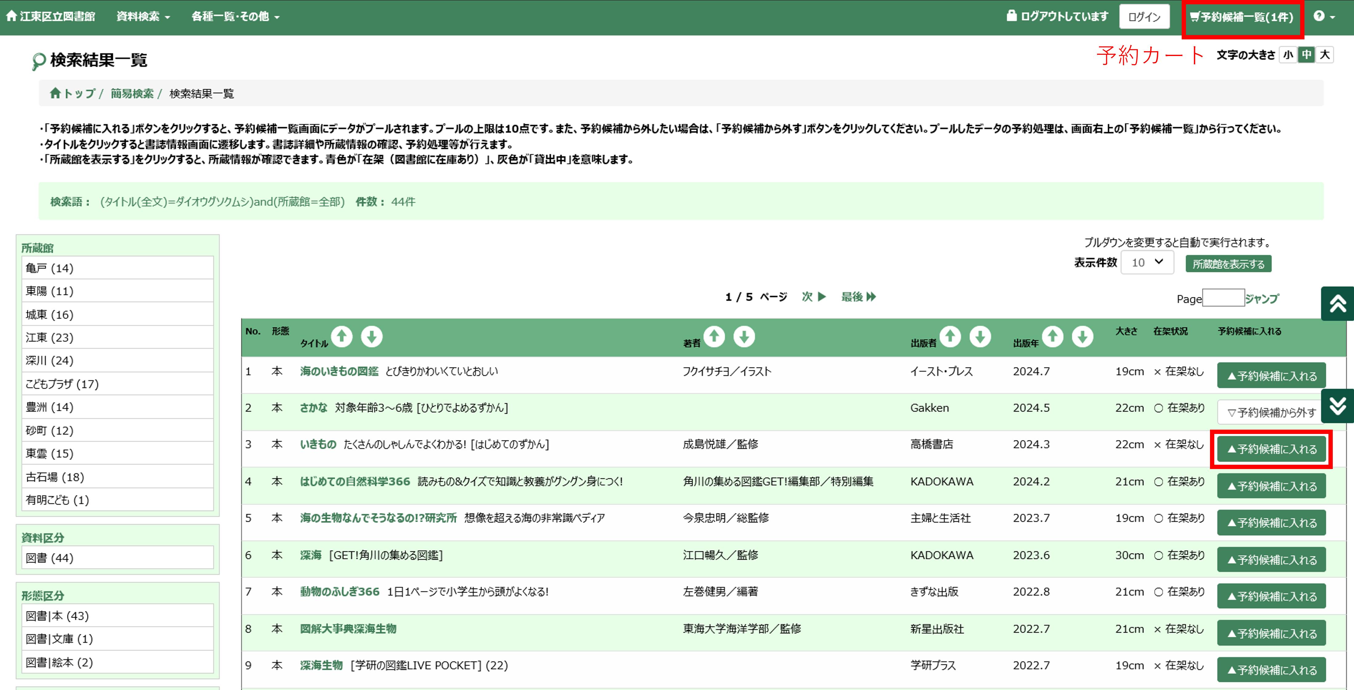 検索結果一覧画面からの予約 検索結果一覧画面からの予約