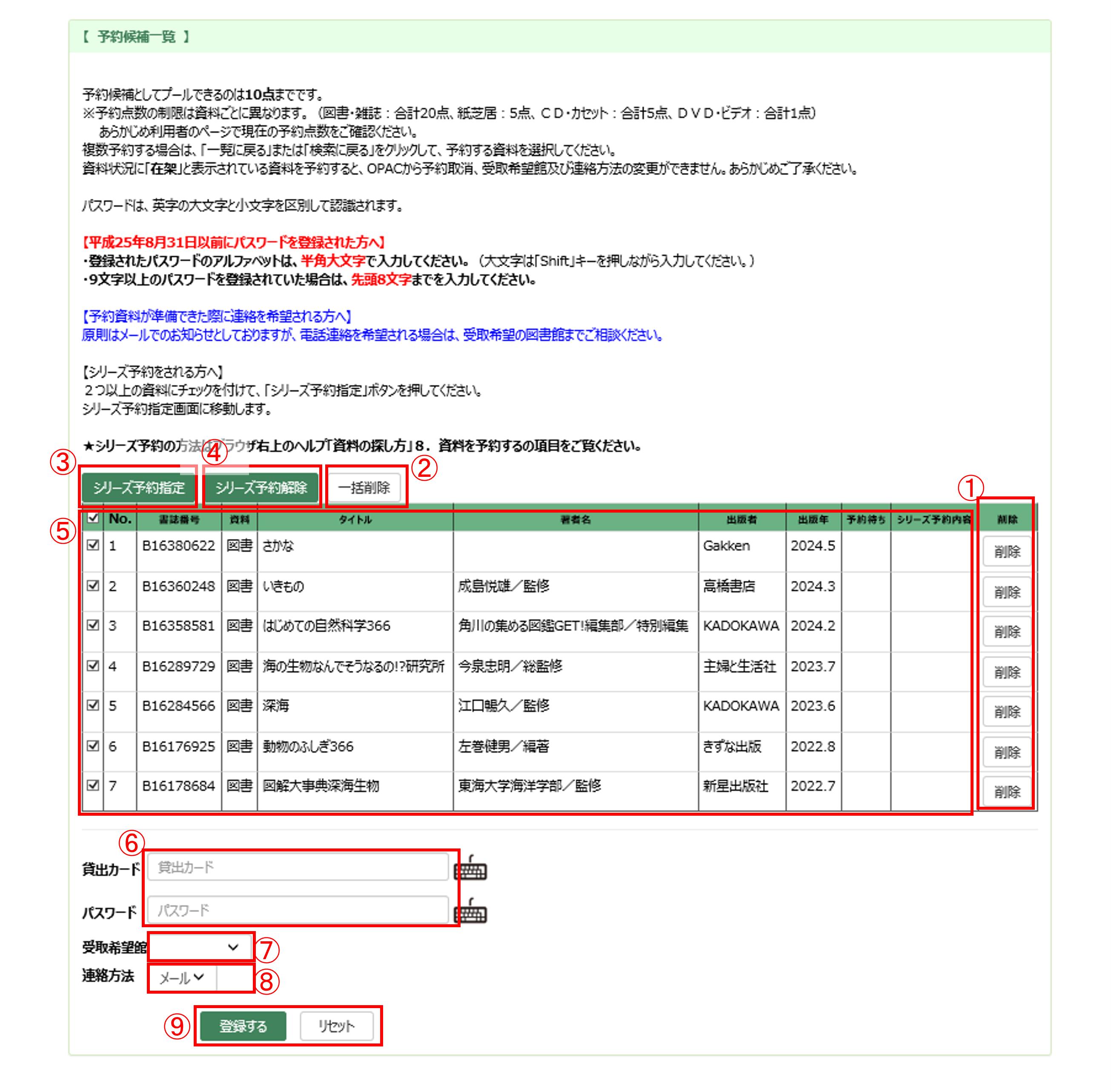 予約登録画面 予約登録画面