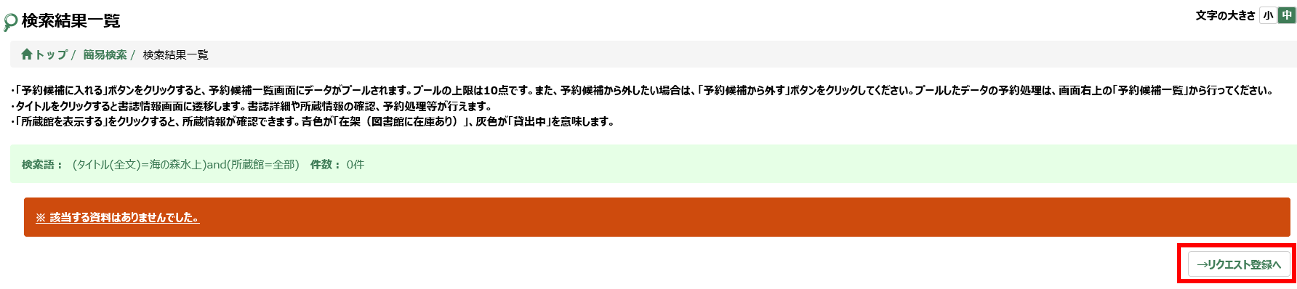 リクエスト登録へ画面 リクエスト登録へ画面