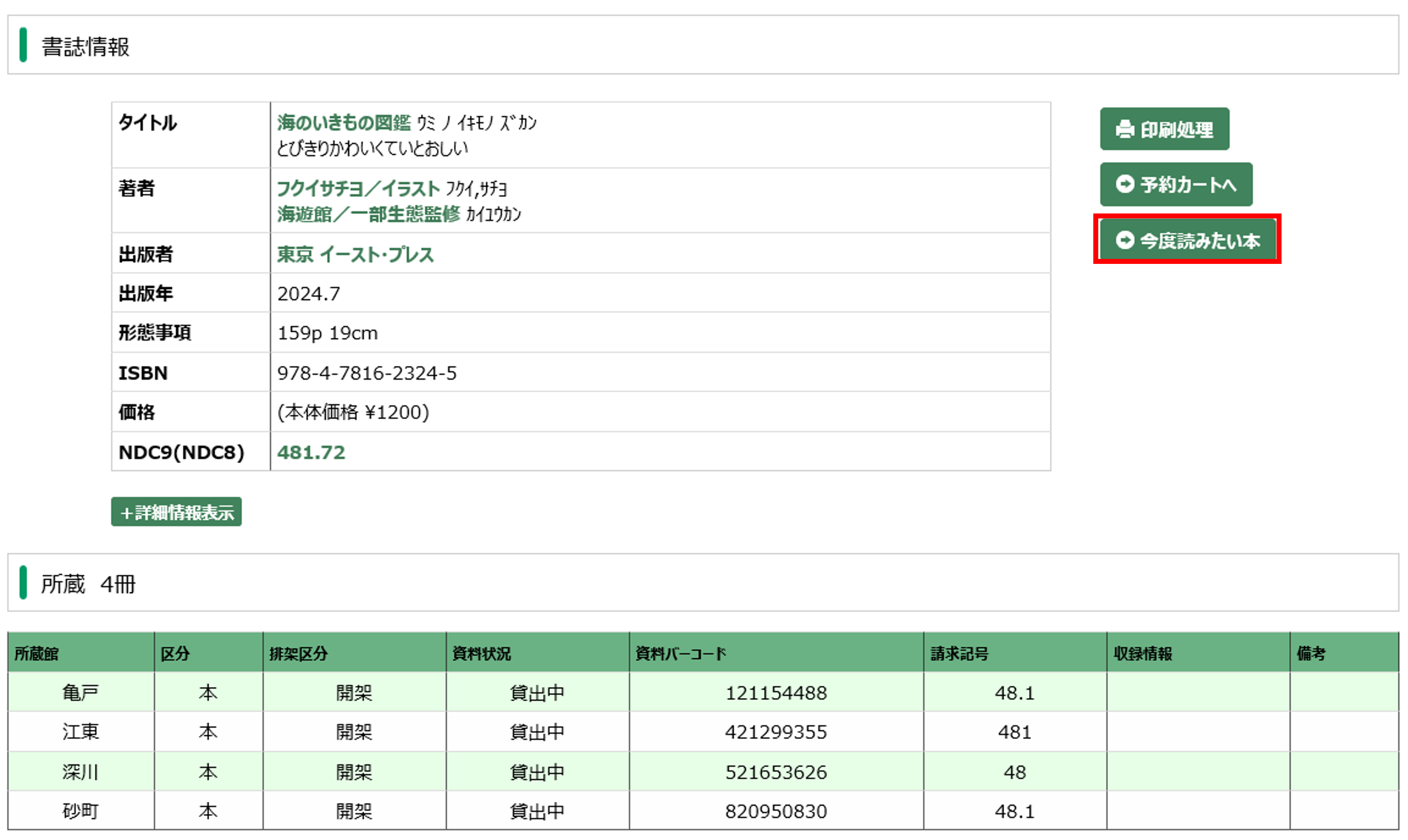 今度読みたい本へ画面 今度読みたい本へ画面