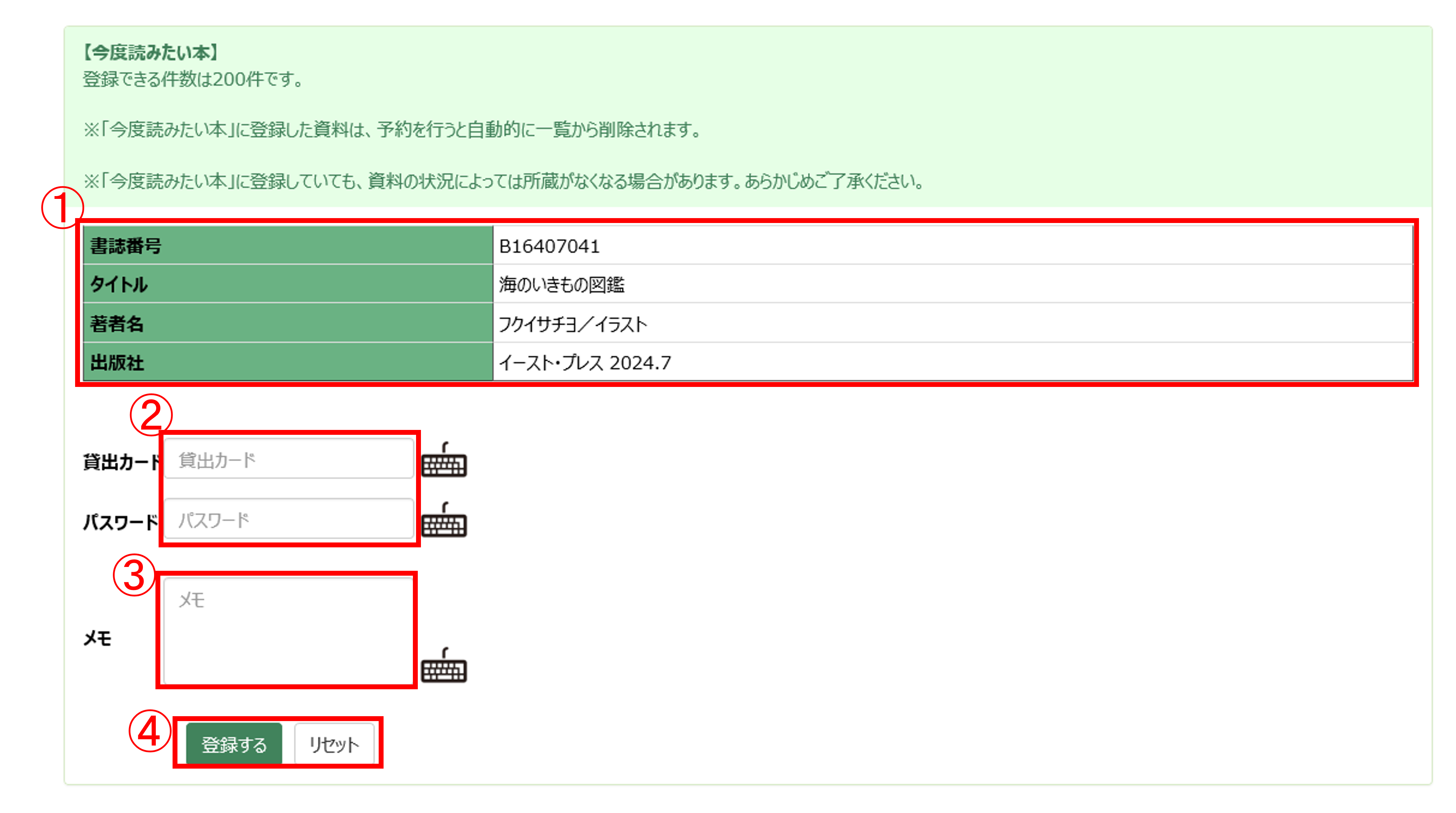 今度読みたい本登録画面 今度読みたい本登録画面