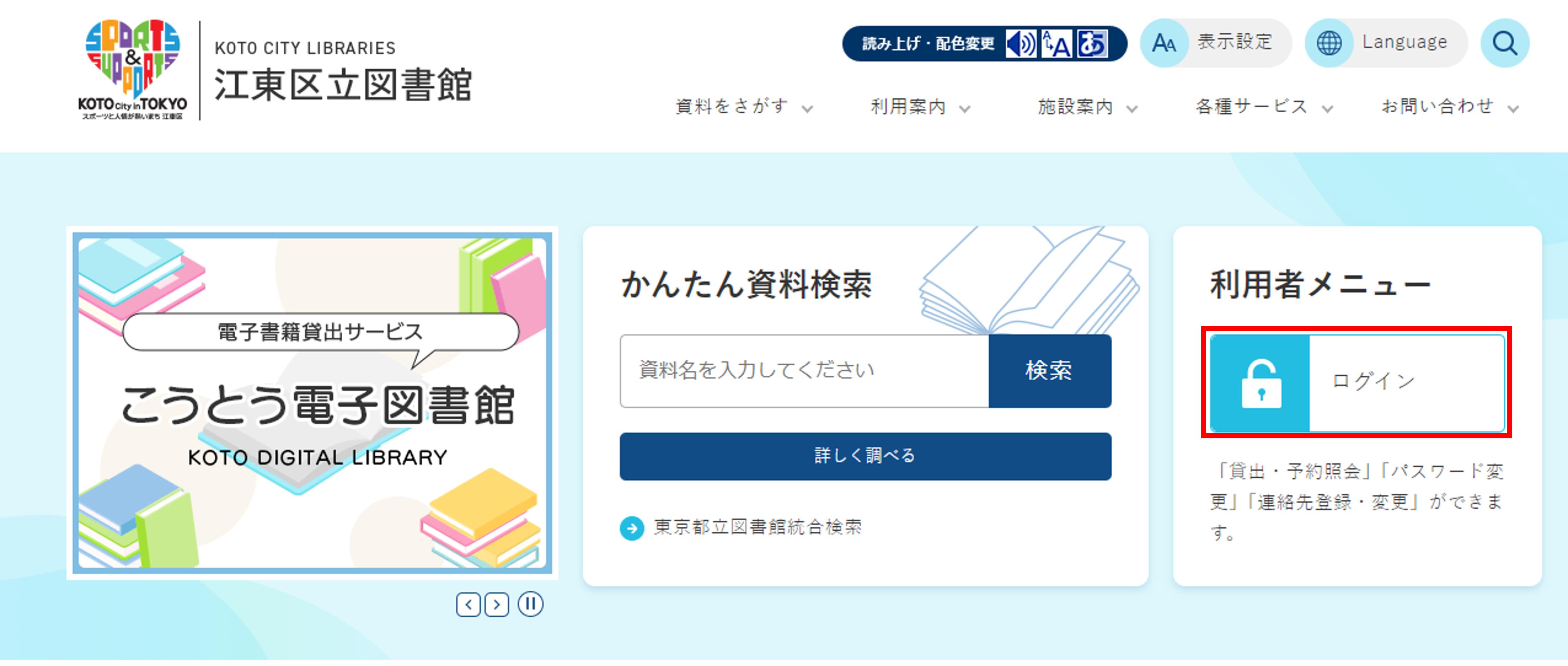 図書館HPからのログイン方法 図書館HPからのログイン方法