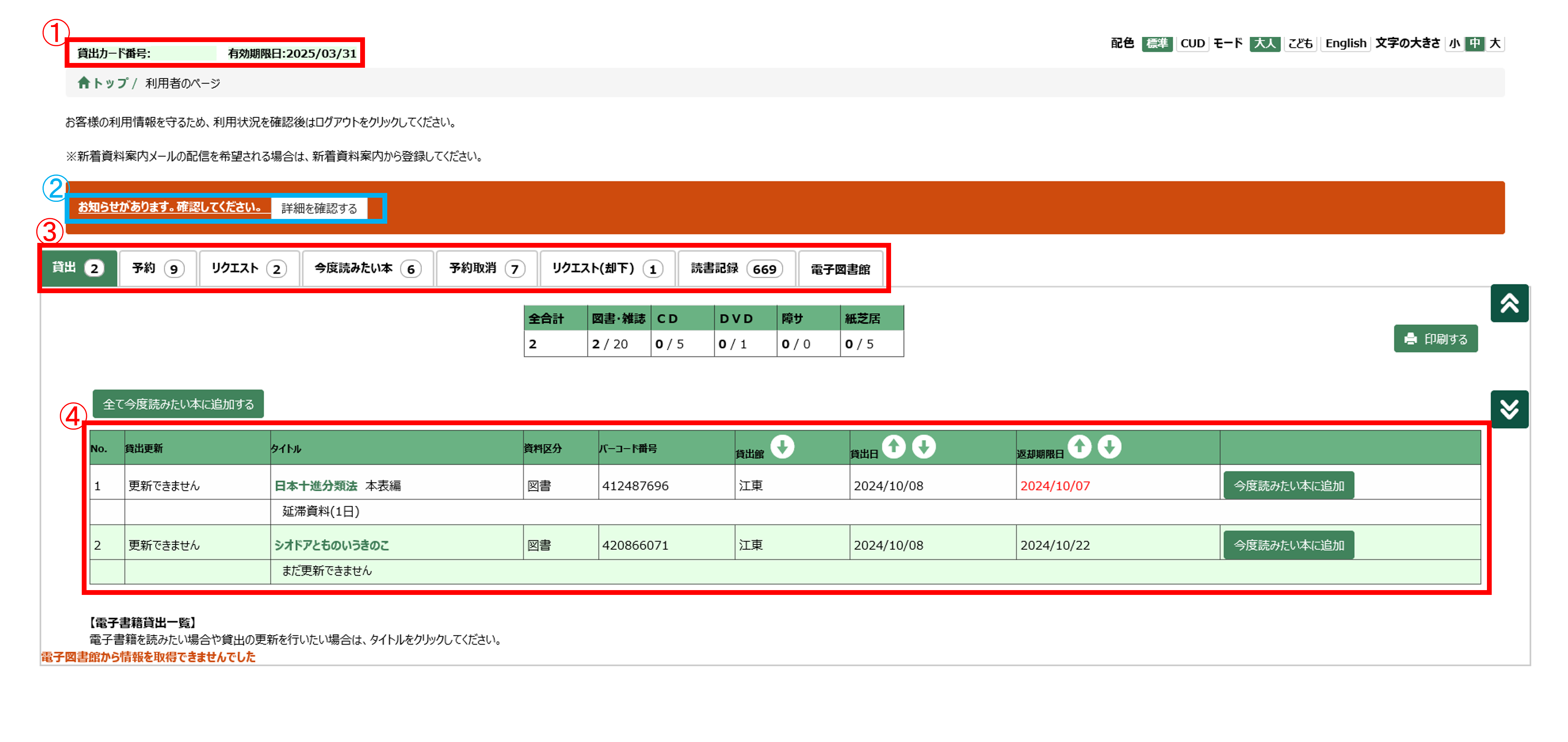 利用者のページの基本画面 利用者のページの基本画面