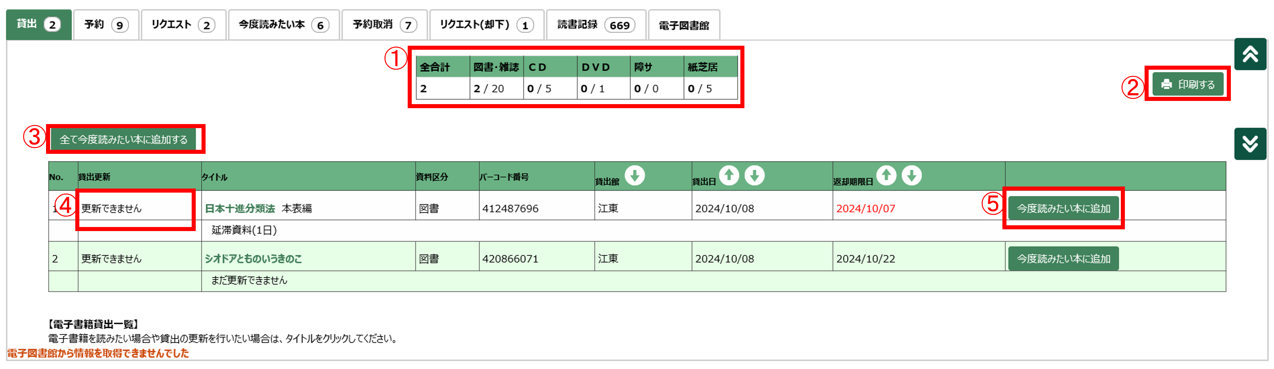貸出一覧画面 貸出一覧画面