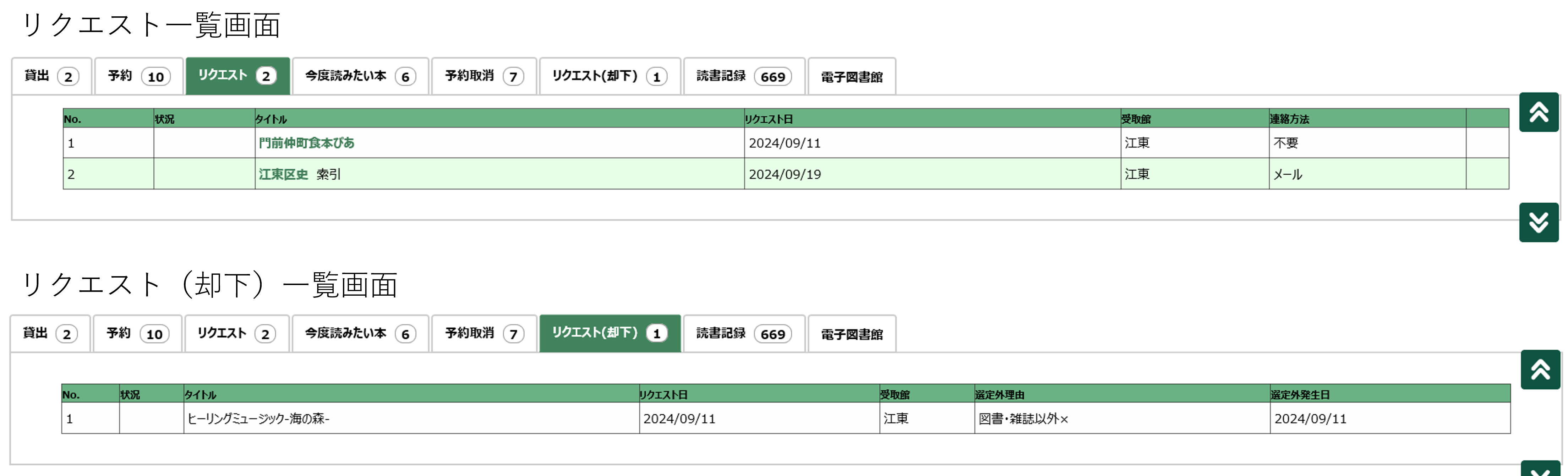 リクエスト画面 リクエスト画面