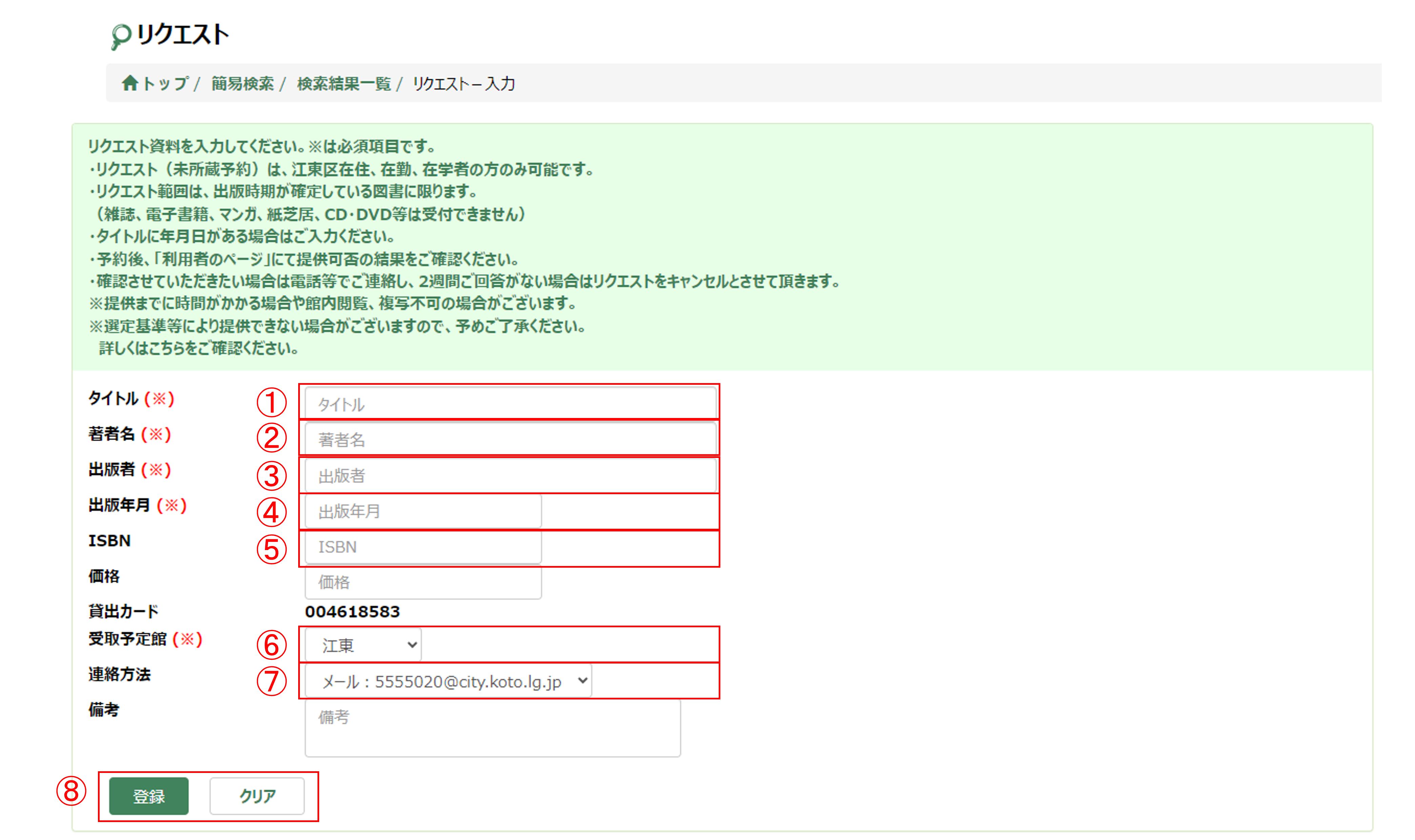 リクエスト登録画面 リクエスト登録画面