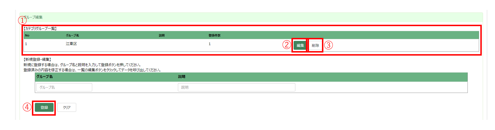 グループ編集画面 グループ編集画面