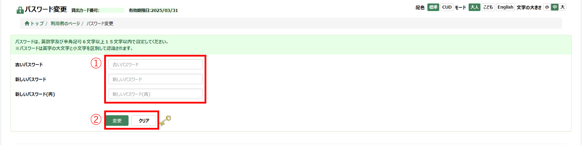 パスワード変更画面 パスワード変更画面