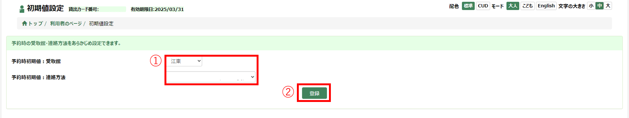初期値設定画面 初期値設定画面