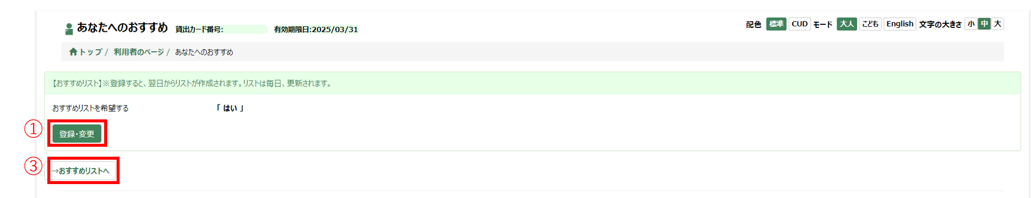 おすすめリスト画面 おすすめリスト画面