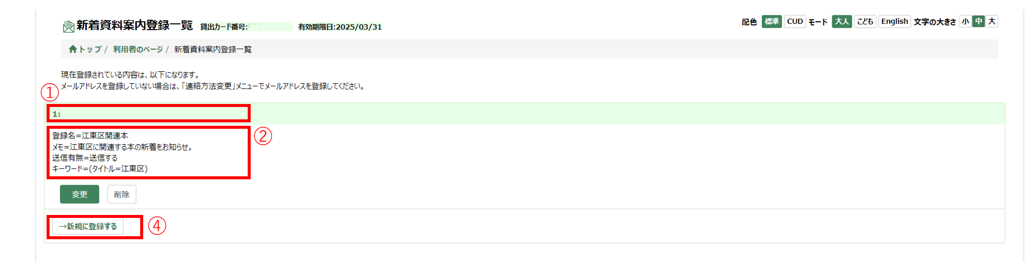 新着資料案内メール画面 新着資料案内メール画面