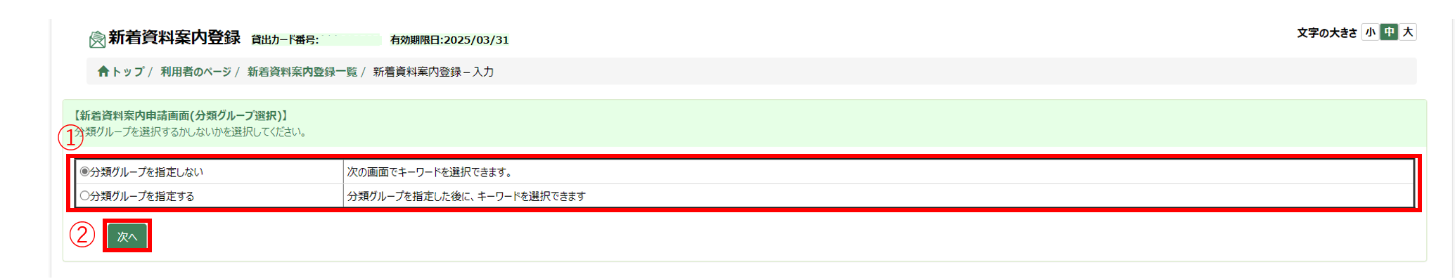 新着資料案内分類グループ選択画面 新着資料案内分類グループ選択画面