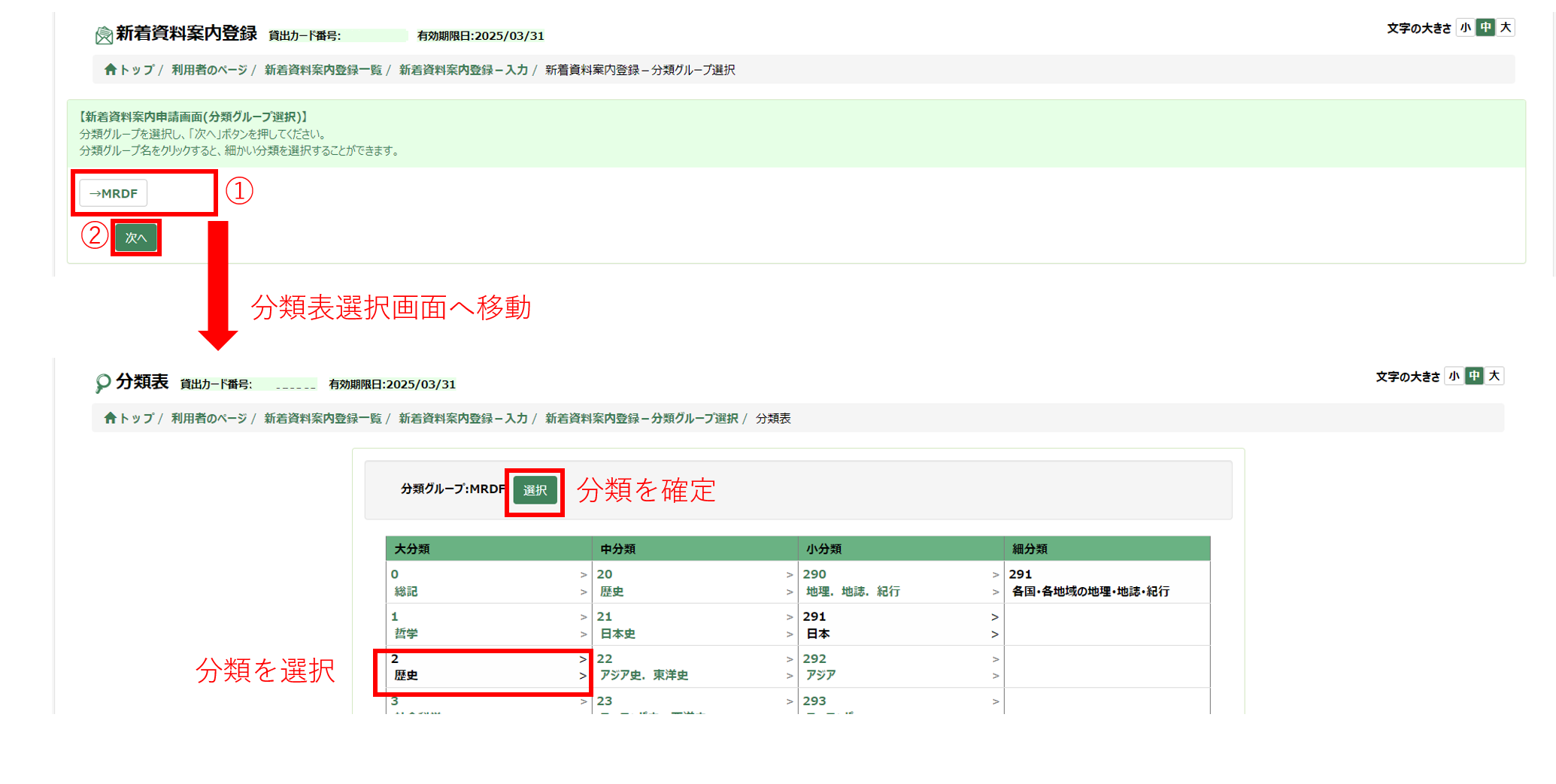 新着資料案内分類指定画面 新着資料案内分類指定画面
