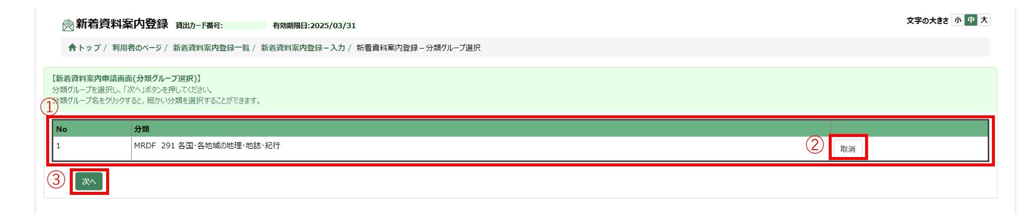 新着資料案内分類番号選択後画面 新着資料案内分類番号選択後画面