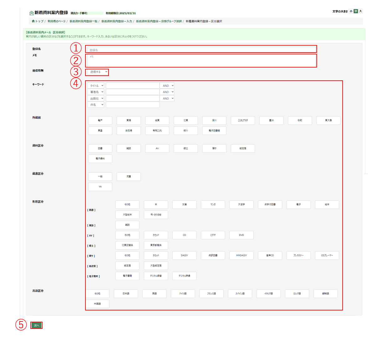 新着資料案内区分選択画面 新着資料案内区分選択画面