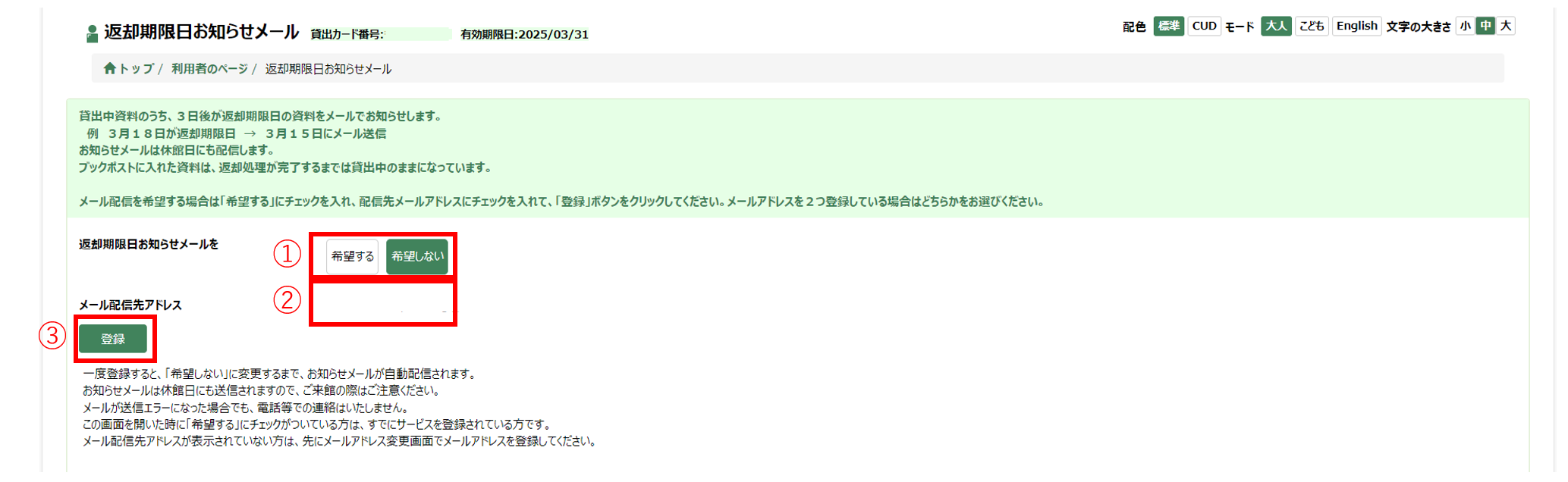 返却期限日お知らせメール設定画面 返却期限日お知らせメール設定画面