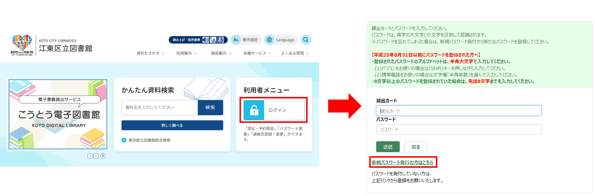 パスワード発行画面への入り方 パスワード発行画面への入り方
