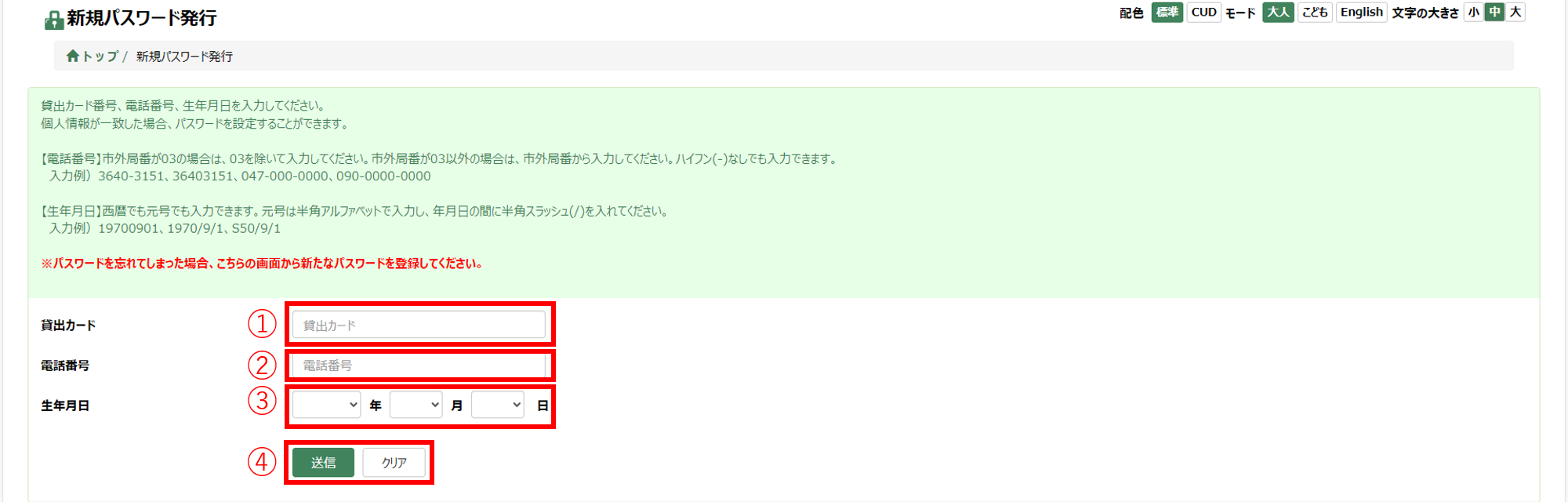 新規パスワード発行認証画面 新規パスワード発行認証画面