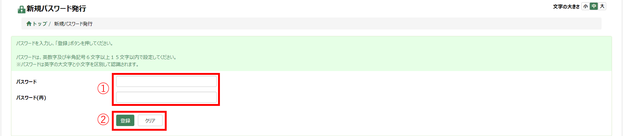 新規パスワード発行画面 新規パスワード発行画面