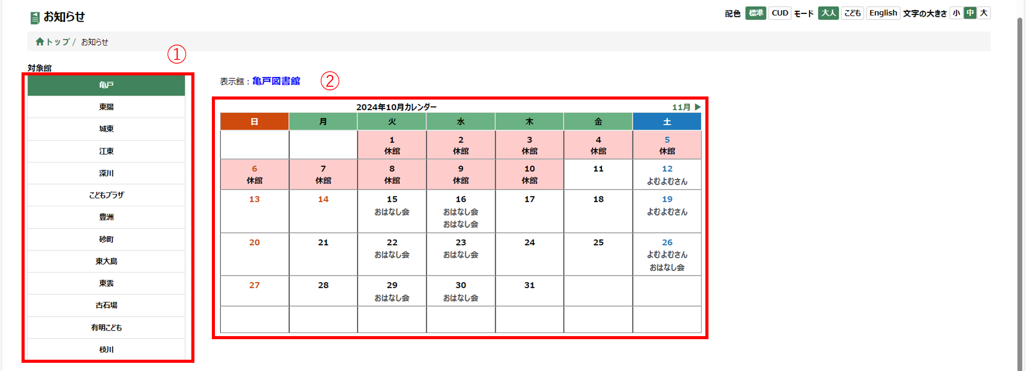 休館カレンダー 休館カレンダー