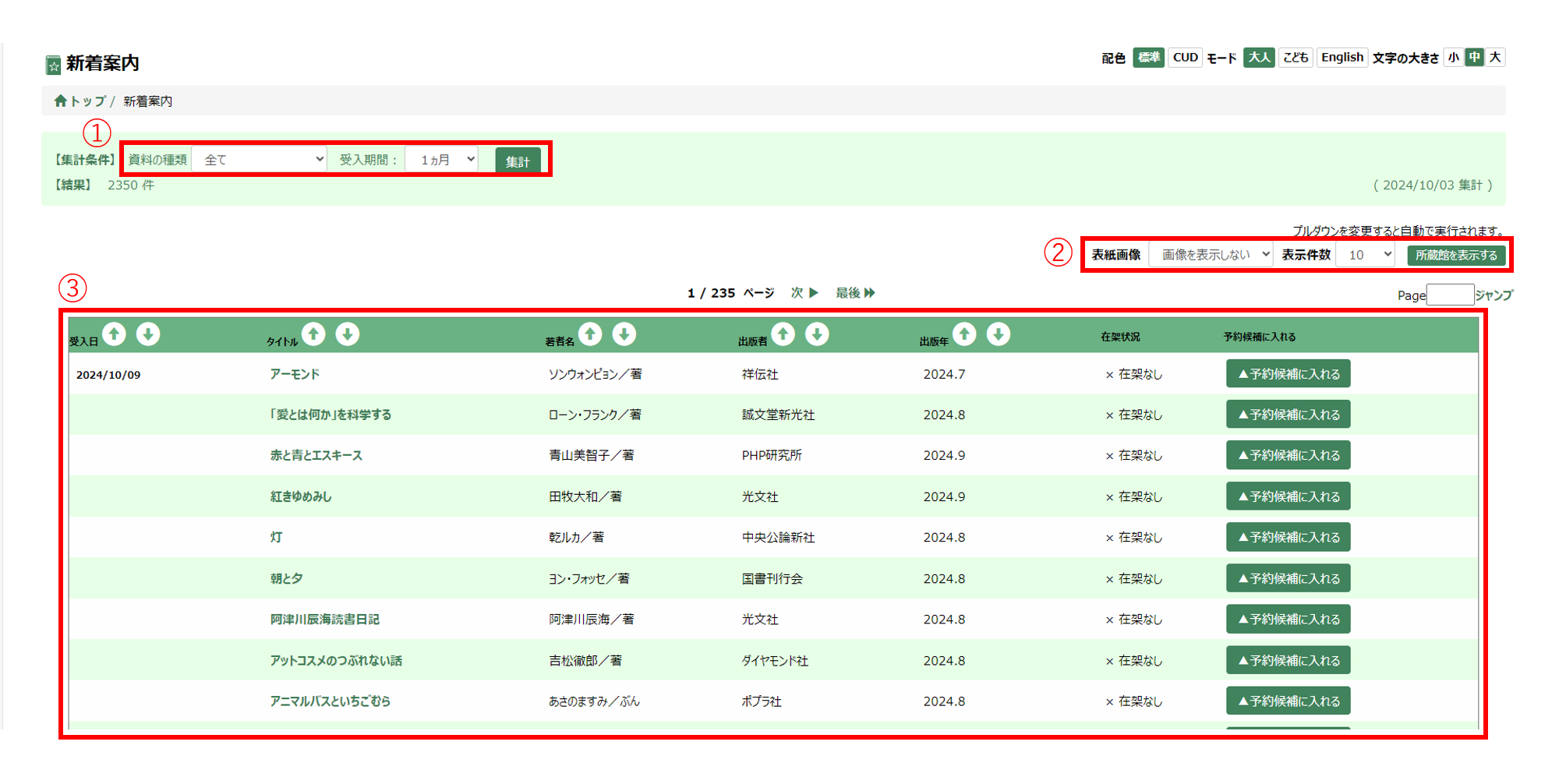 新着案内 新着案内