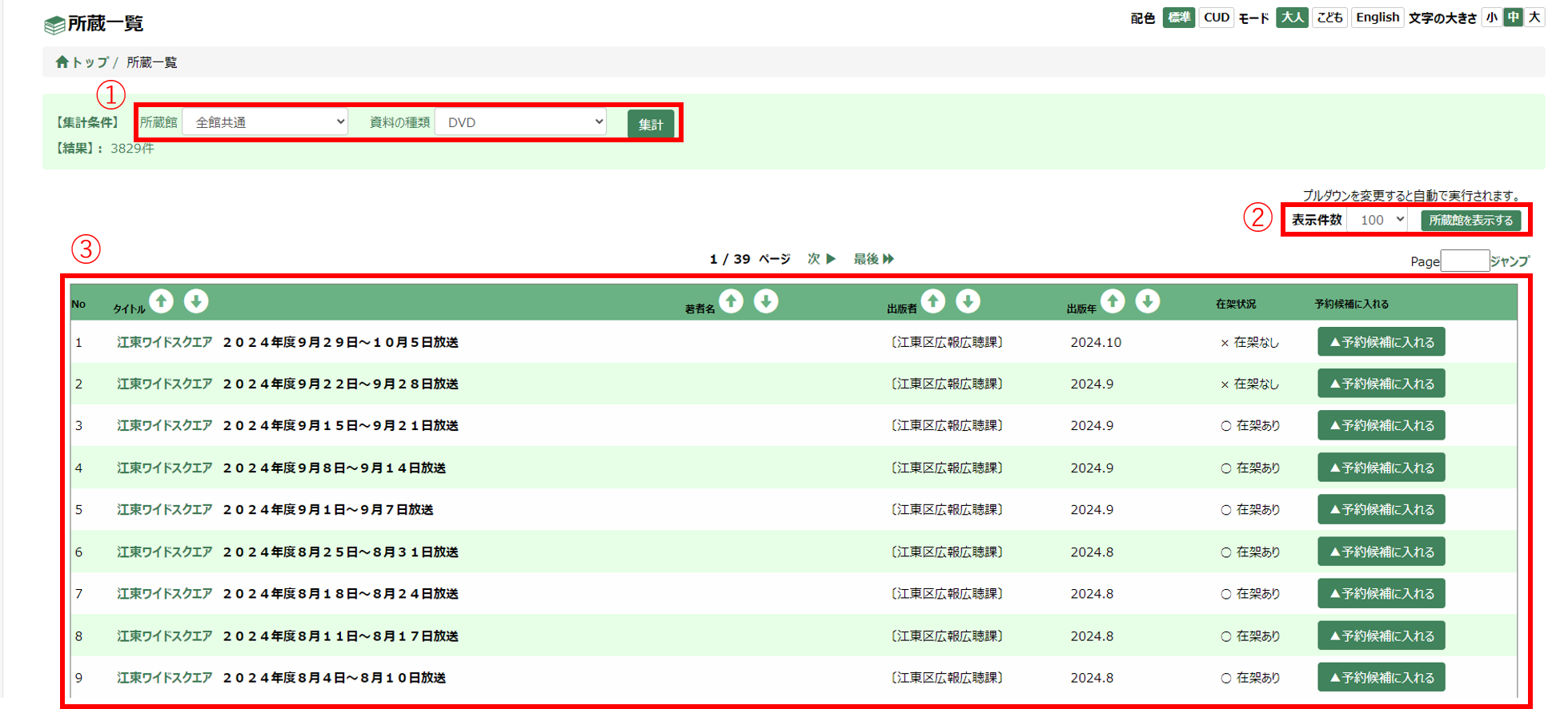 所蔵一覧 所蔵一覧
