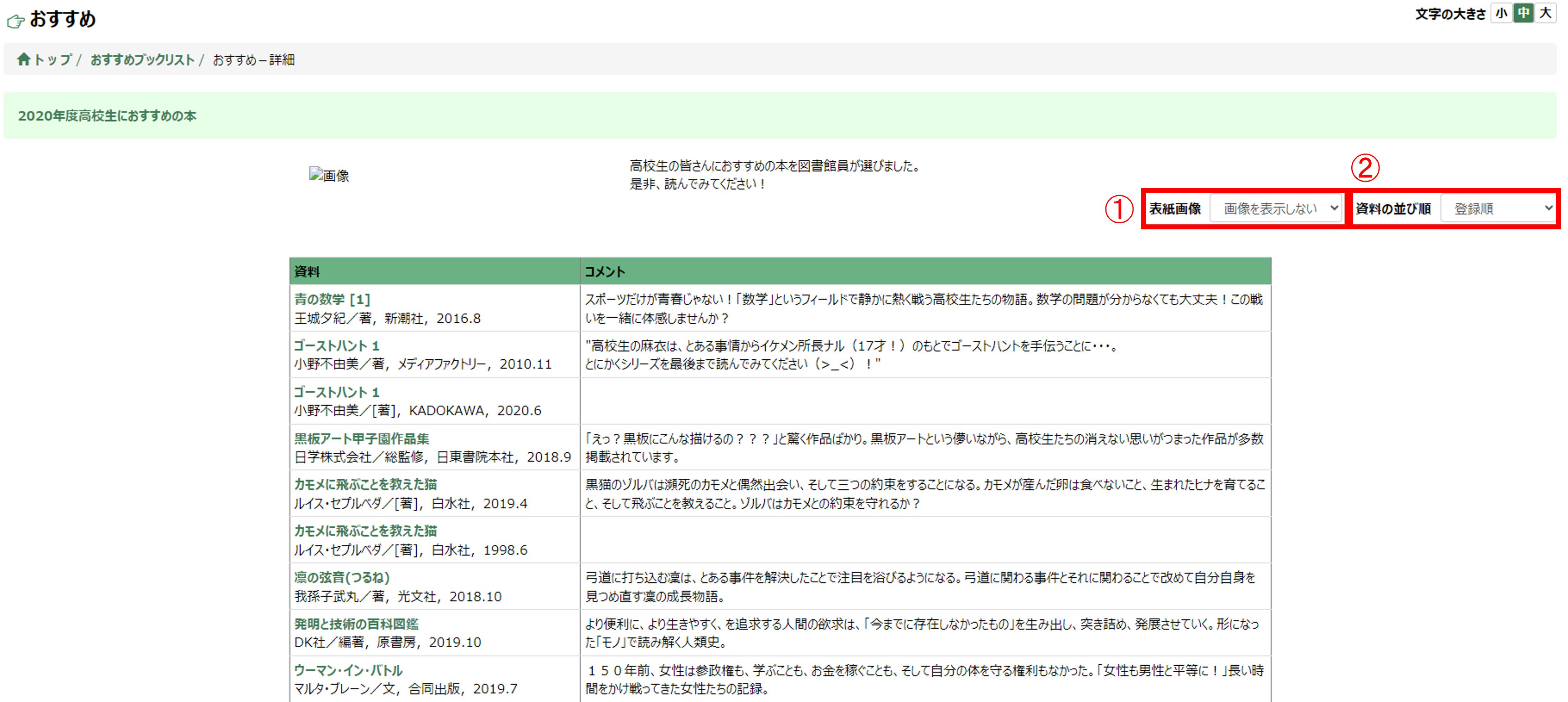 おすすめブックリスト詳細画面 おすすめブックリスト詳細画面