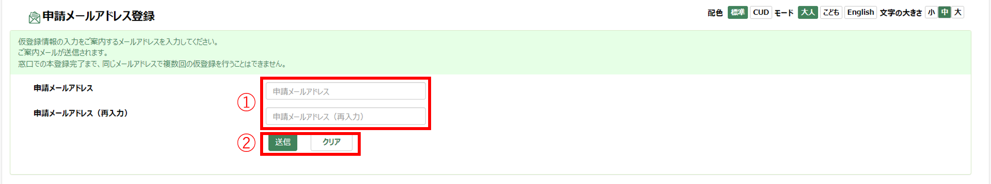 申請メールアドレス登録画面 申請メールアドレス登録画面