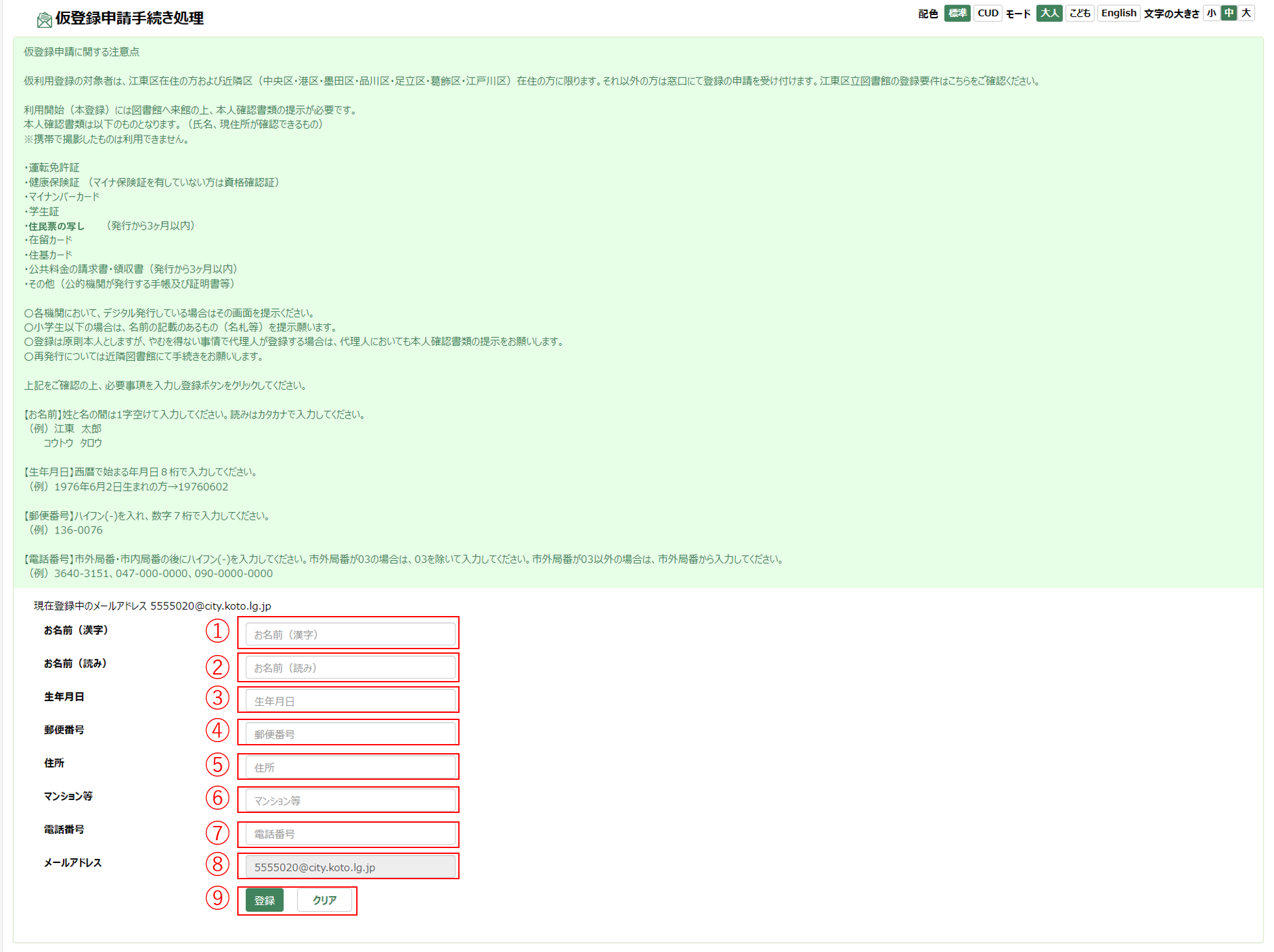 仮登録申請画面 仮登録申請画面