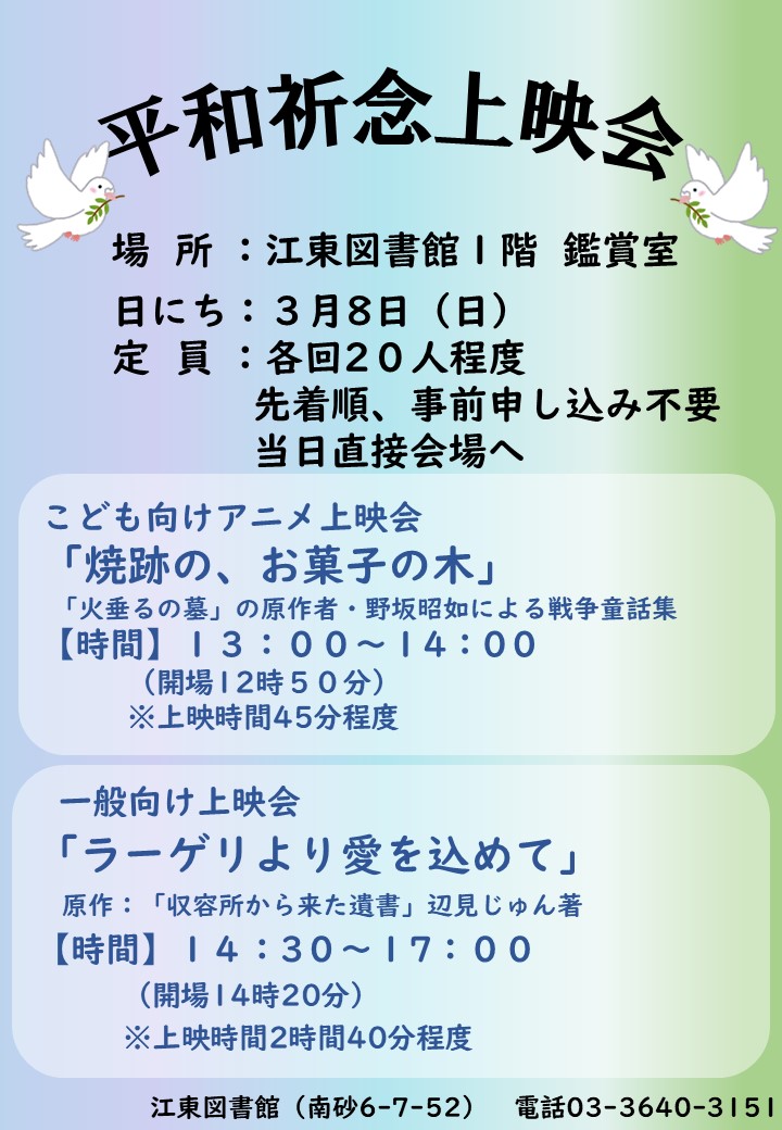 R8.3月上映会ポスター