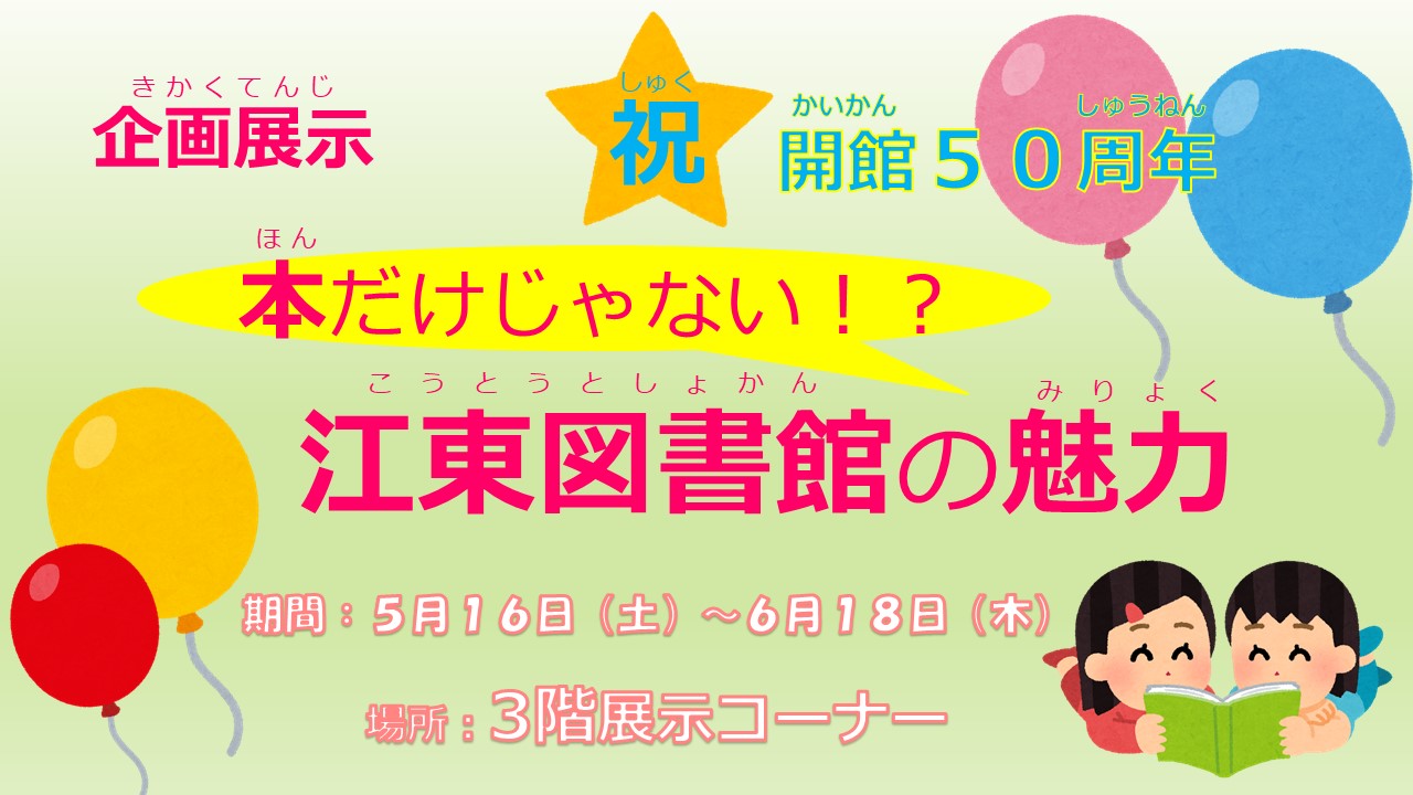 本だけじゃない！？江東図書館の魅力