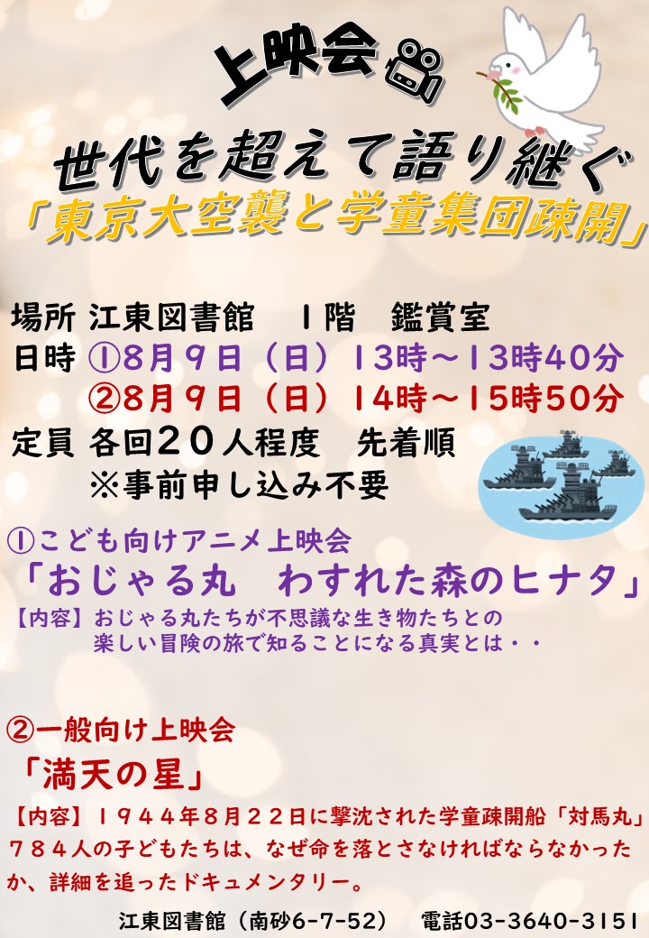 R8.8月上映会ポスター 