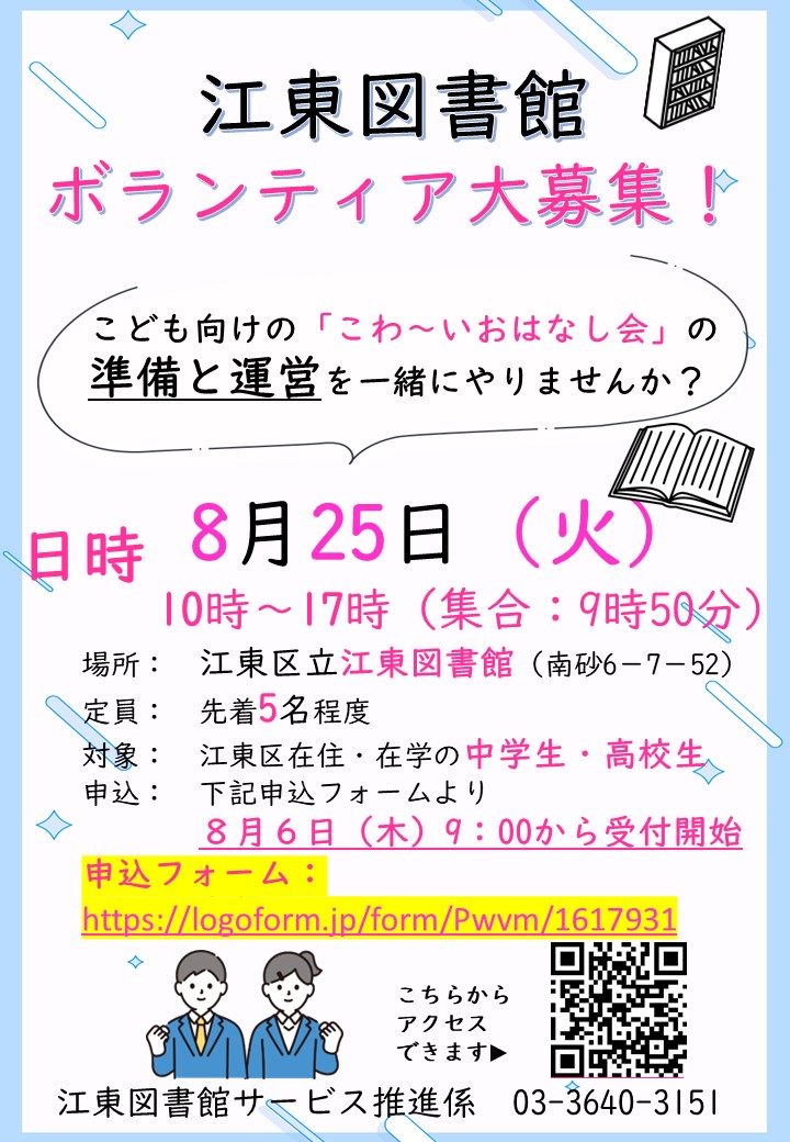 R8ポスター(ボランティア) R8ポスター(ボランティア)