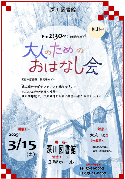 大人のためのおはなし会 大人のためのおはなし会