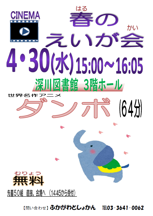 4月30日映画会 4月30日映画会
