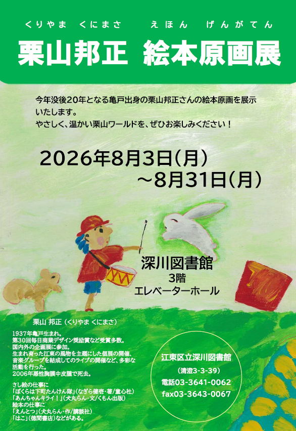 えほんげんがてんポスター えほんげんがてんポスター