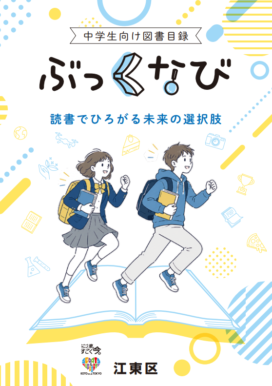 2026ぶっくなび表紙