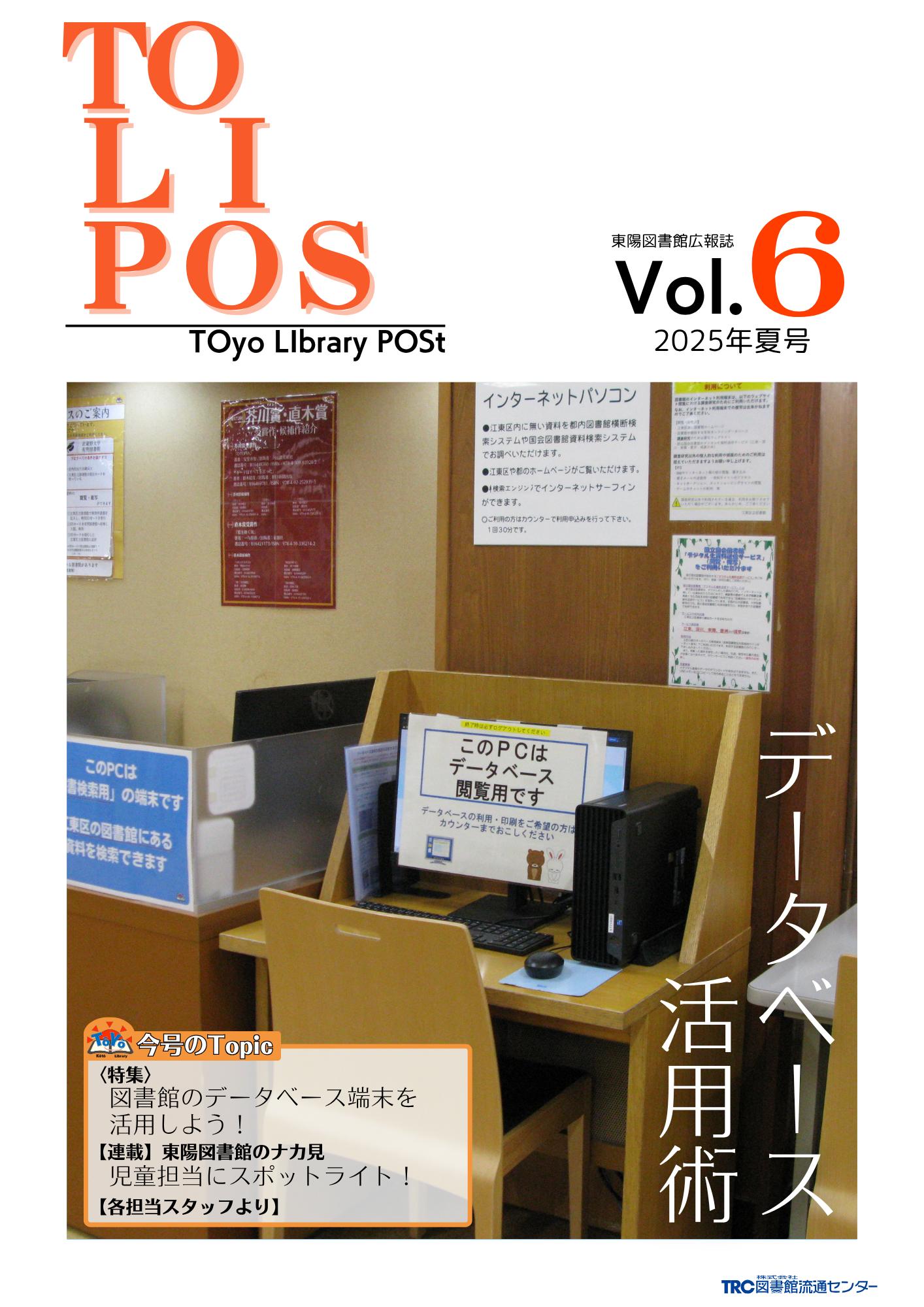 とりぽす表紙 とりぽす表紙