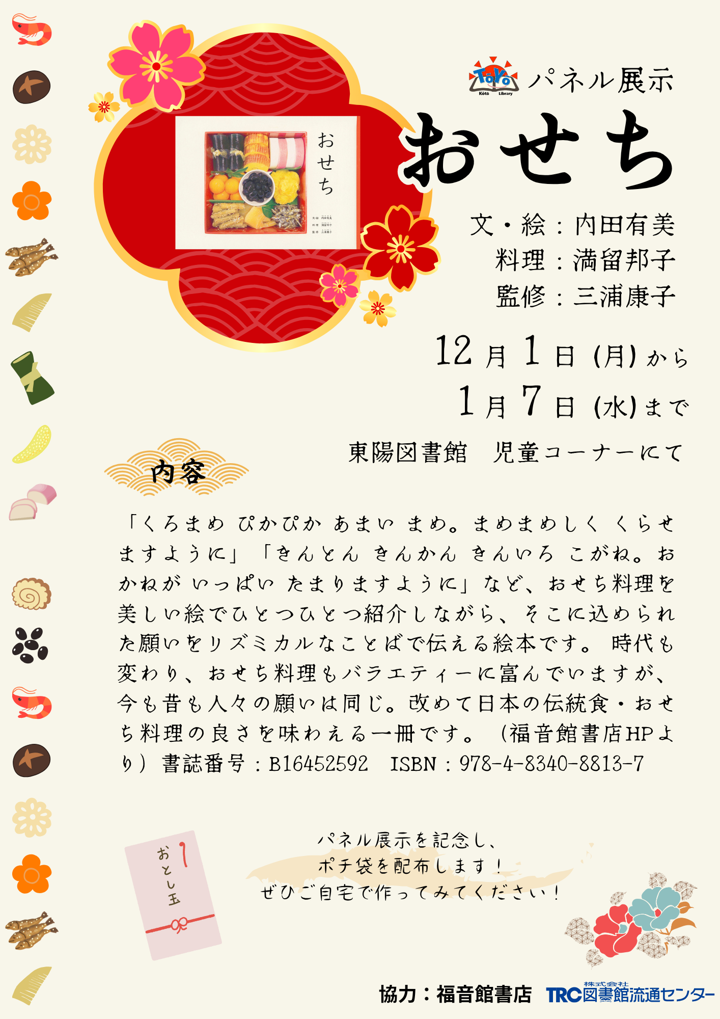 イベントのポスター イベントのポスター