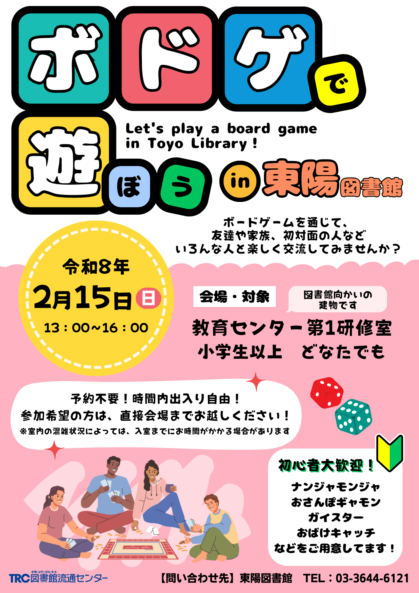 ボードゲームポスター.png ボードゲームポスター.png