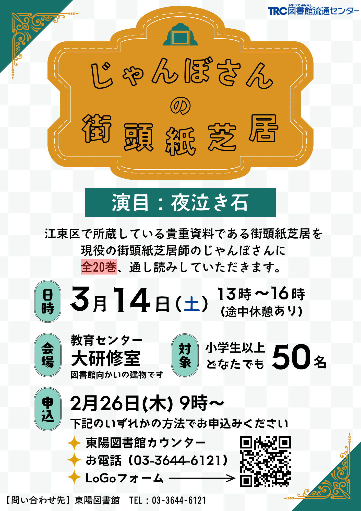 20251018歴史講演会 (修正).png 20251018歴史講演会 (修正).png