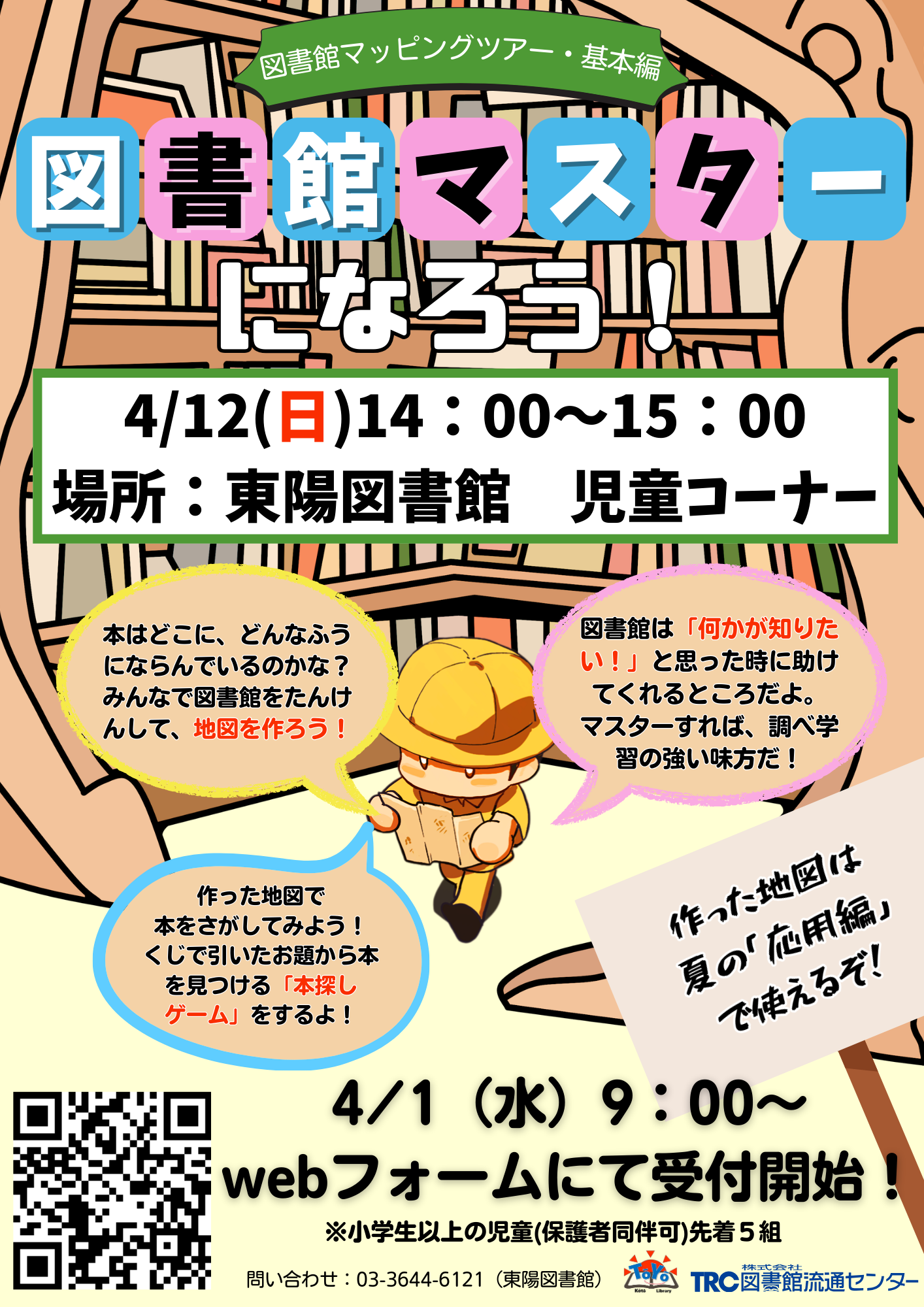 イベントのポスター