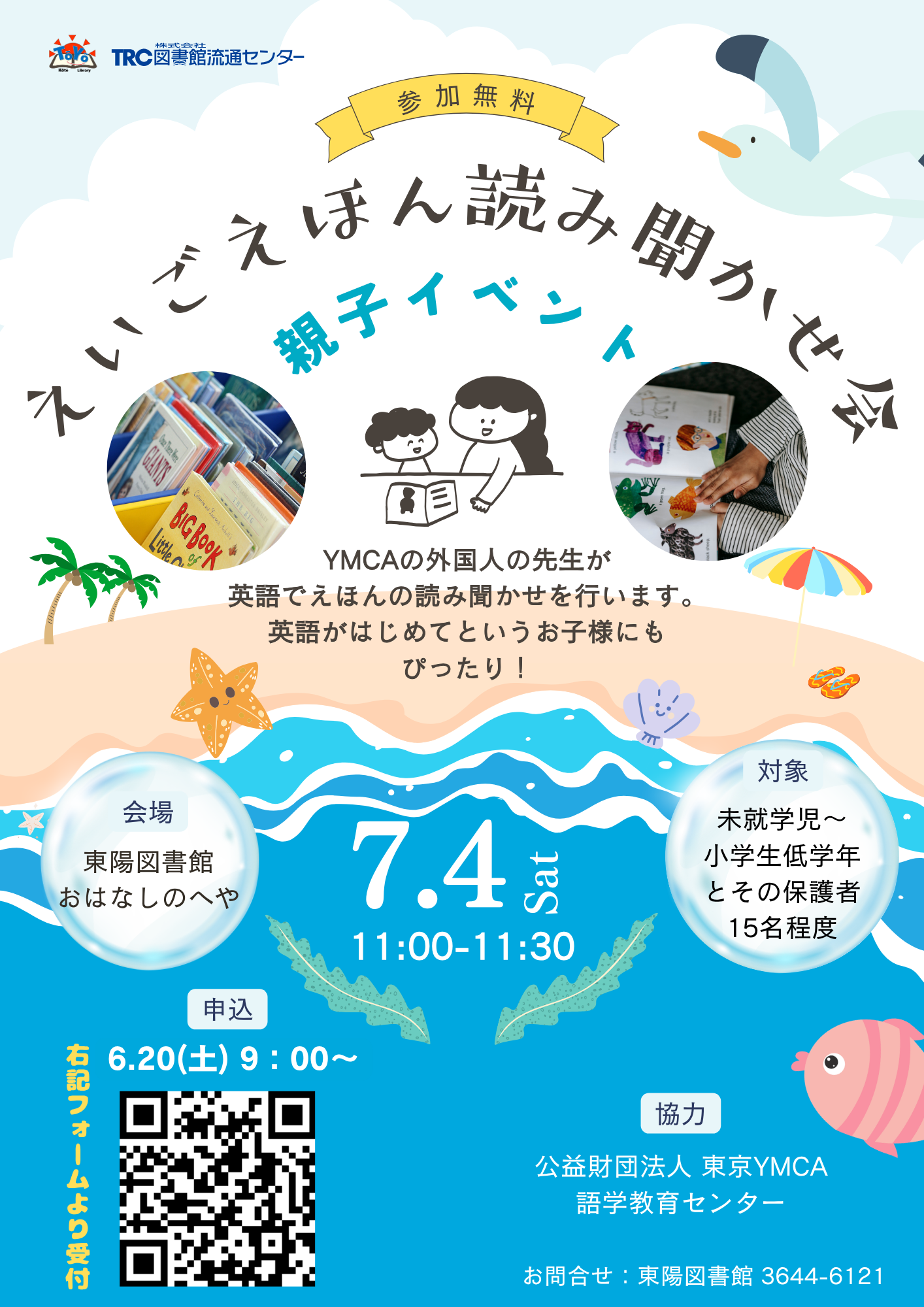 えいごえほん読み聞かせ会(仮)